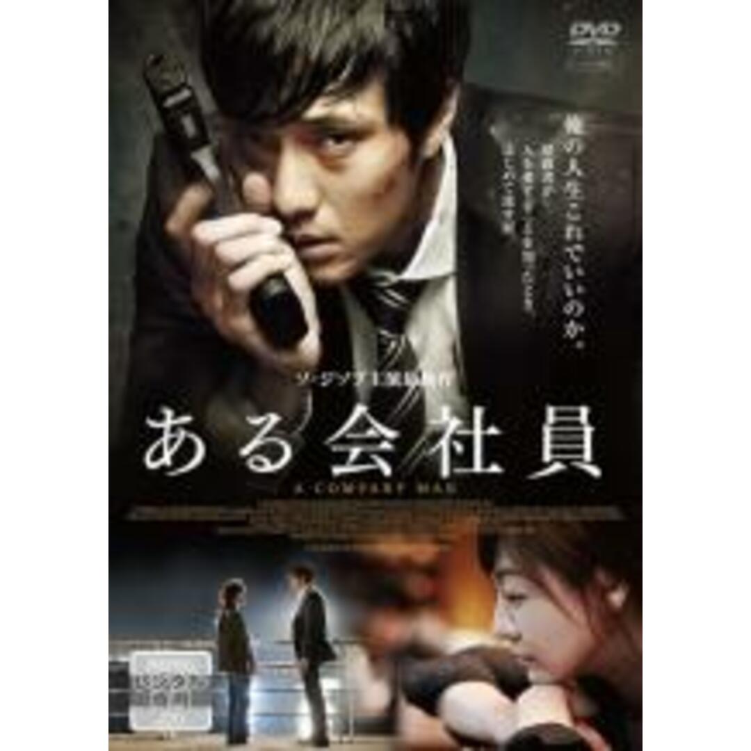 【中古】DVD▼ある会社員 レンタル落ち エンタメ/ホビーのDVD/ブルーレイ(韓国/アジア映画)の商品写真