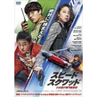 【中古】DVD▼スピード・スクワッド ひき逃げ専門捜査班 レンタル落ち(韓国/アジア映画)