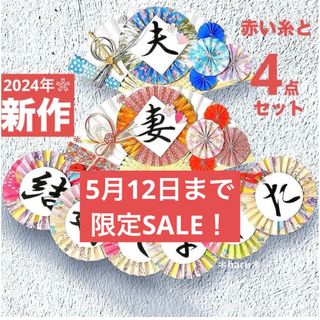 《新作セット桜》扇子プロップス&和装ガーランド&赤い糸 結婚式前撮りアイテム24