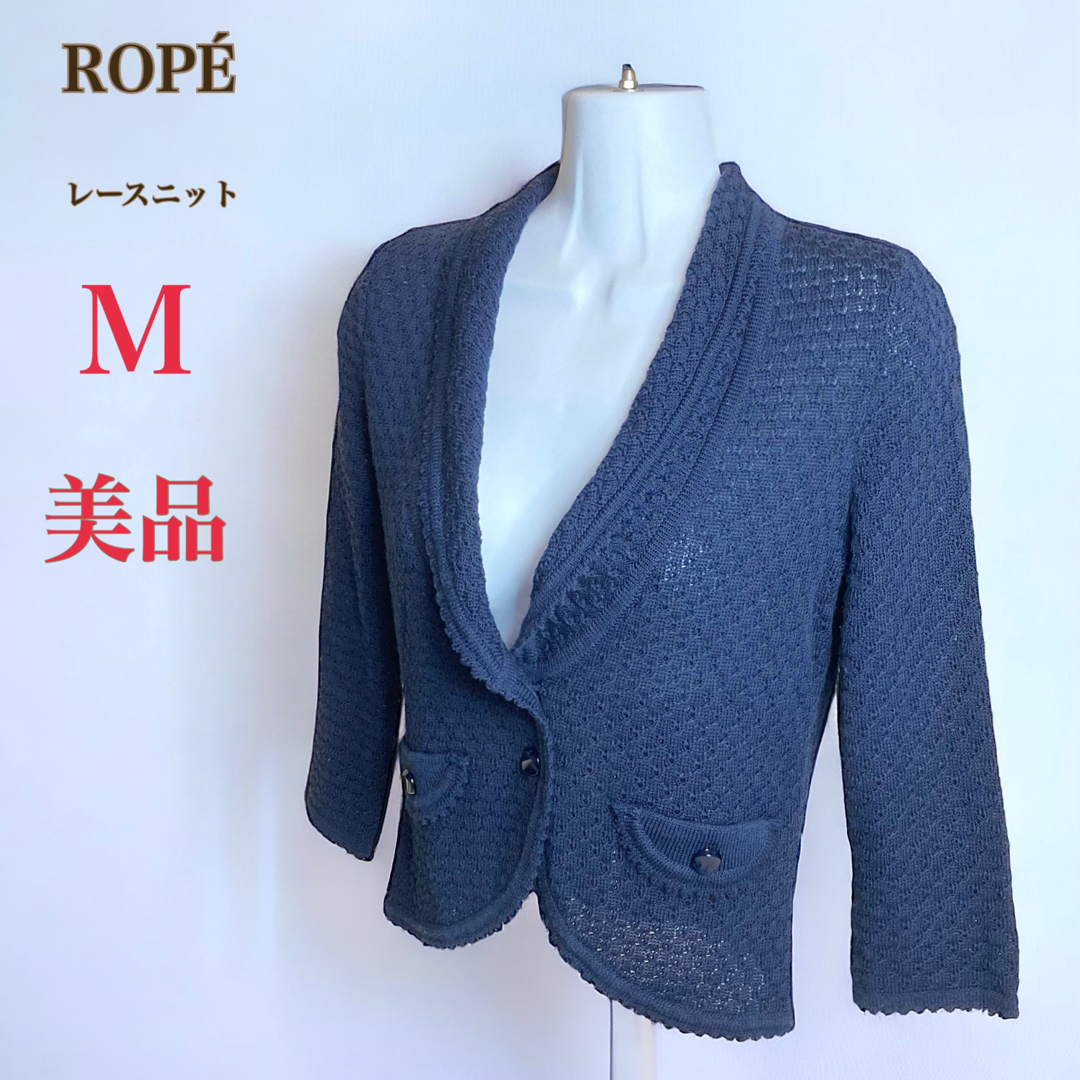 ROPE’(ロペ)の美品　ROPE ロペ　レース ジャガード ニットジャケット　M　薄手　ネイビー系 レディースのトップス(カーディガン)の商品写真