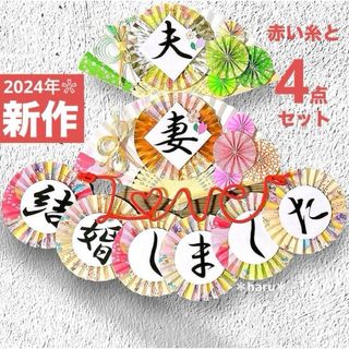 《新作セット桜》扇子プロップス&和装ガーランド&赤い糸 結婚式前撮りアイテム25(フォトプロップス)