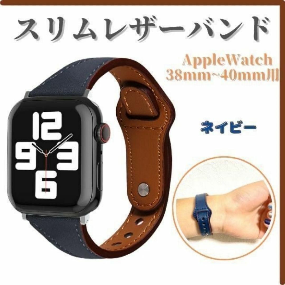 Apple Watch ネイビー バンド 本革 レザー スリムベルト 紺 レディースのファッション小物(腕時計)の商品写真