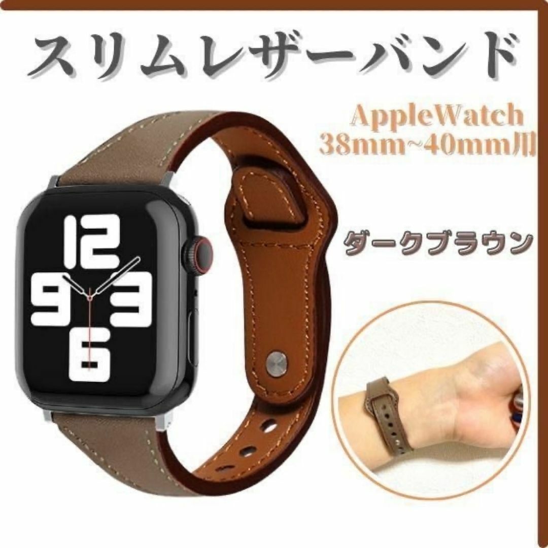 Apple Watch ダークブラウン バンド 本革 レザー スリムベルト 焦茶 レディースのファッション小物(腕時計)の商品写真