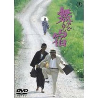 【中古】DVD▼無宿 やどなし レンタル落ち(日本映画)