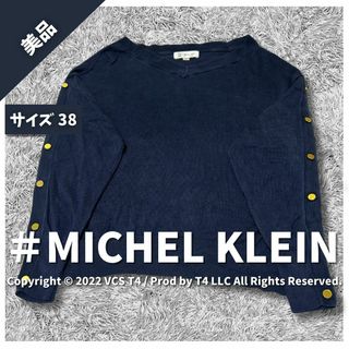 エムケーミッシェルクラン(MK MICHEL KLEIN)の【美品】ミッシェルクラン  ニット・セーター 長袖 38 ネイビー ✓4196(ニット/セーター)