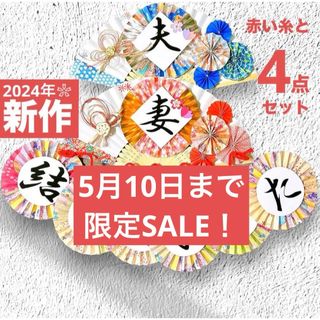 《新作セット桜》扇子プロップス&和装ガーランド&赤い糸 結婚式前撮りアイテム26