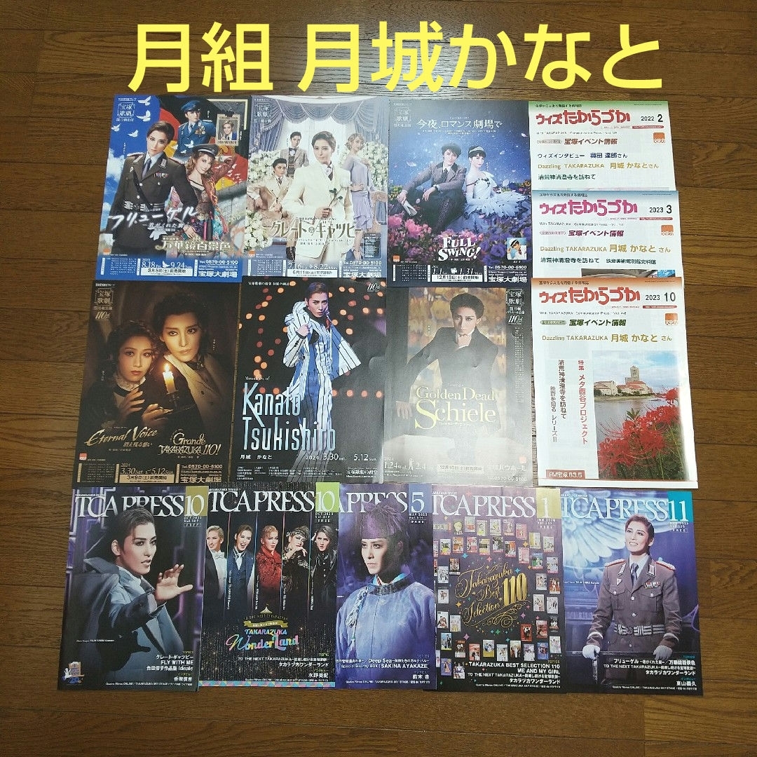 宝塚(タカラヅカ)の宝塚歌劇 月組 月城かなと 海乃美月 鳳月杏 風間柚乃 礼華はる 彩海せら 殿堂 エンタメ/ホビーの雑誌(音楽/芸能)の商品写真