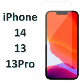 iPhone14/iPhone13/13Pro 9H強化ガラス 保護フィルム(保護フィルム)