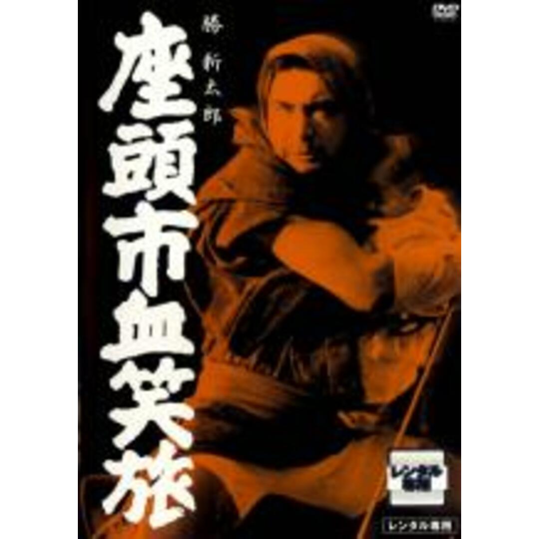 【中古】DVD▼座頭市血笑旅 レンタル落ち エンタメ/ホビーのDVD/ブルーレイ(日本映画)の商品写真