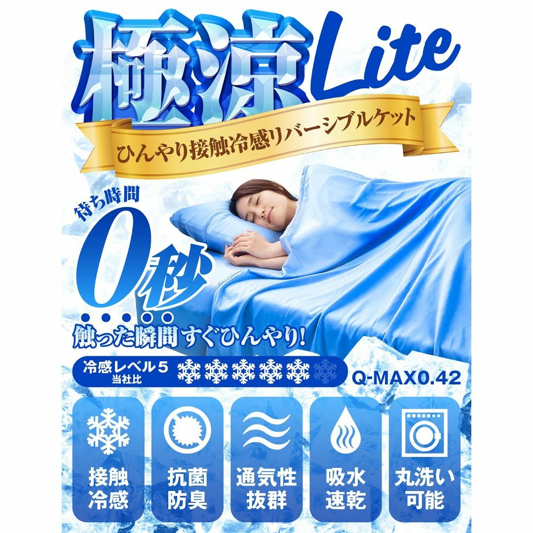 【色: 02. ブランケット】極涼Lite ブランケット リバーシブル 接触冷感 インテリア/住まい/日用品の寝具(布団)の商品写真