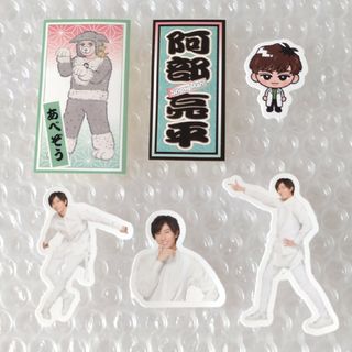 スノーマン(Snow Man)のSnow Man 阿部亮平 ステッカー 6枚セット スノラボ すのチル シール(アイドルグッズ)