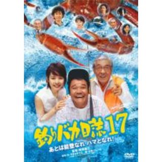 【中古】DVD▼釣りバカ日誌 17 あとは能登なれ ハマとなれ! レンタル落ち(日本映画)