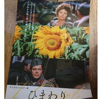 ひまわり ポスター ウクライナ戦争 映画(ポスター)