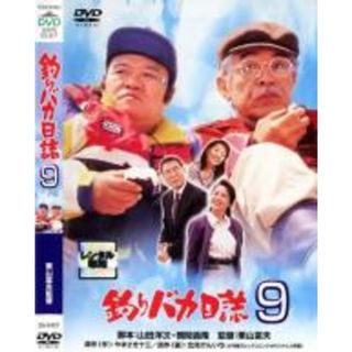 【中古】DVD▼釣りバカ日誌 9 レンタル落ち(日本映画)