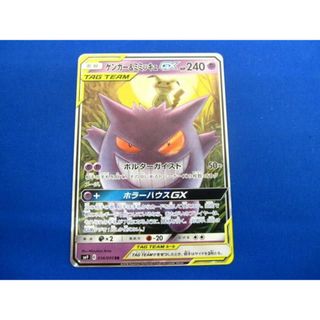  トレカ ポケモンカードゲーム SM9-038 ゲンガー＆ミミッキュGX RR