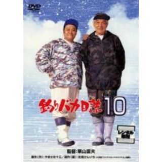 【中古】DVD▼釣りバカ日誌 10 レンタル落ち(日本映画)