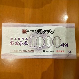 NATTY SWANKY 株主優待券 ダンダダン 10,000円分(レストラン/食事券)