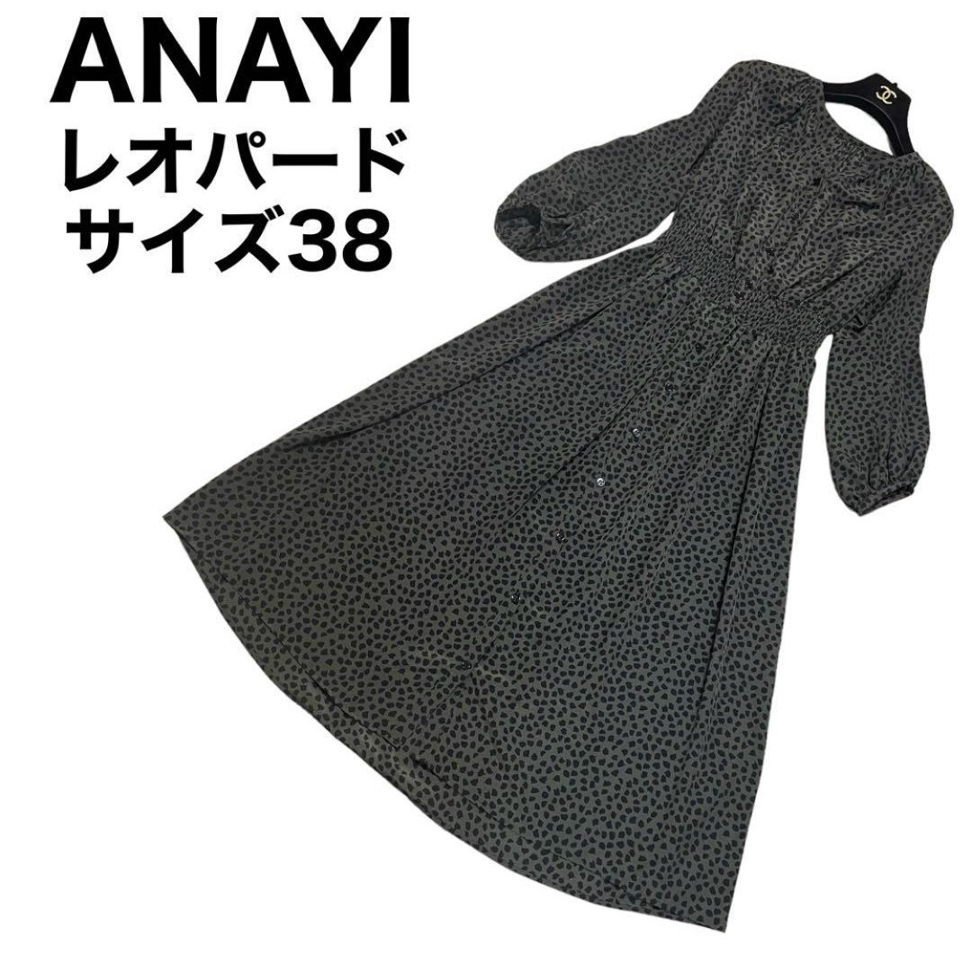 ANAYI(アナイ)の良品　ANAYI ワンピース　マキシ丈　レオパード総柄　インナーキャミソール付き レディースのワンピース(ロングワンピース/マキシワンピース)の商品写真