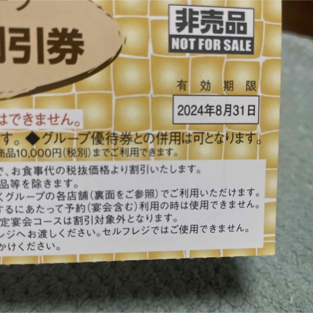 すかいらーく(スカイラーク)のすかいらーく 優待券 25%割引 オーナー券 チケットの優待券/割引券(レストラン/食事券)の商品写真