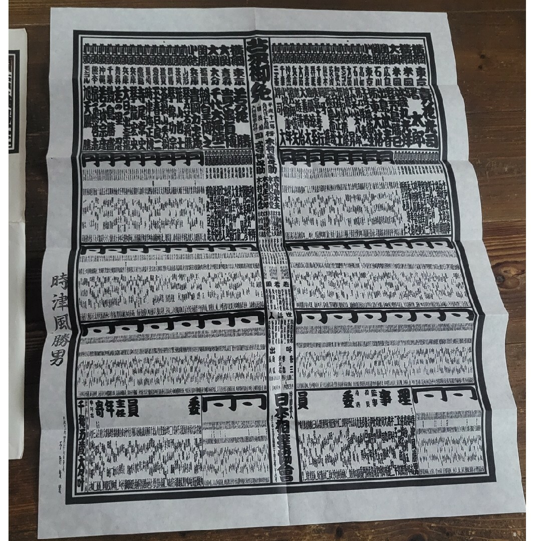 相撲番付 昭和55年  平成11年 スポーツ/アウトドアのゴルフ(その他)の商品写真