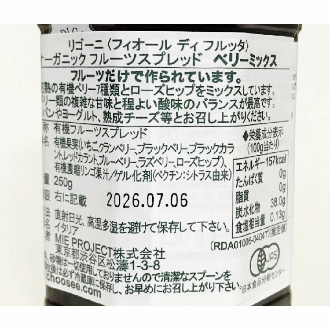 オーガニック フルーツスプレッド ベリーミックス(250g)★比類のないテイスト 食品/飲料/酒の加工食品(缶詰/瓶詰)の商品写真