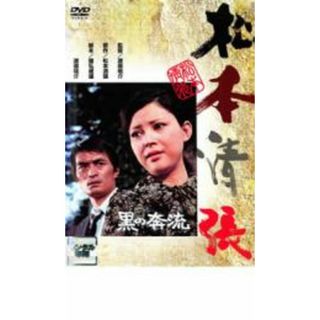 【中古】DVD▼黒の奔流 レンタル落ち(日本映画)