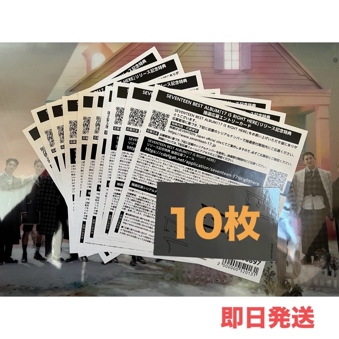 SEVENTEEN(セブンティーン)のseventeen シリアル 応募券 10枚 エンタメ/ホビーのCD(K-POP/アジア)の商品写真