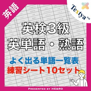 英検3級英単語学習プリント｜126ページ｜英語反復練習シート付★中学高校受験に！