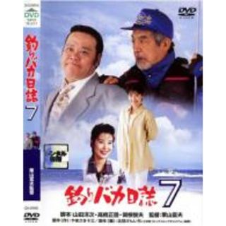 【中古】DVD▼釣りバカ日誌 7 レンタル落ち(日本映画)