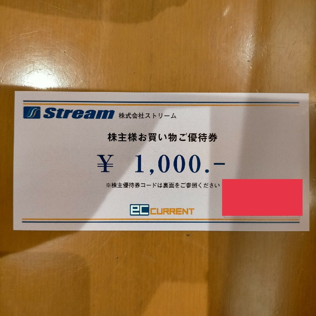 ストリーム　株主様お買い物ご優待券　1,000円 チケットの優待券/割引券(ショッピング)の商品写真