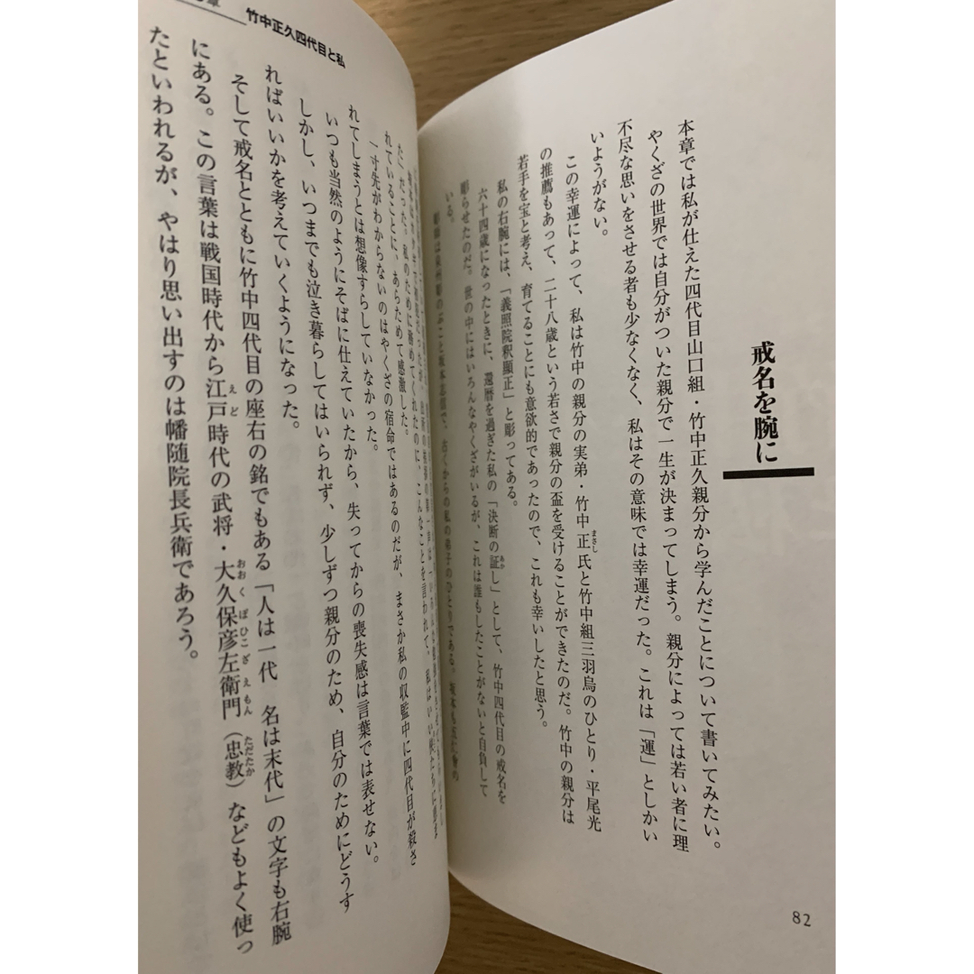 『極道ぶっちゃけ話』 エンタメ/ホビーの本(アート/エンタメ)の商品写真