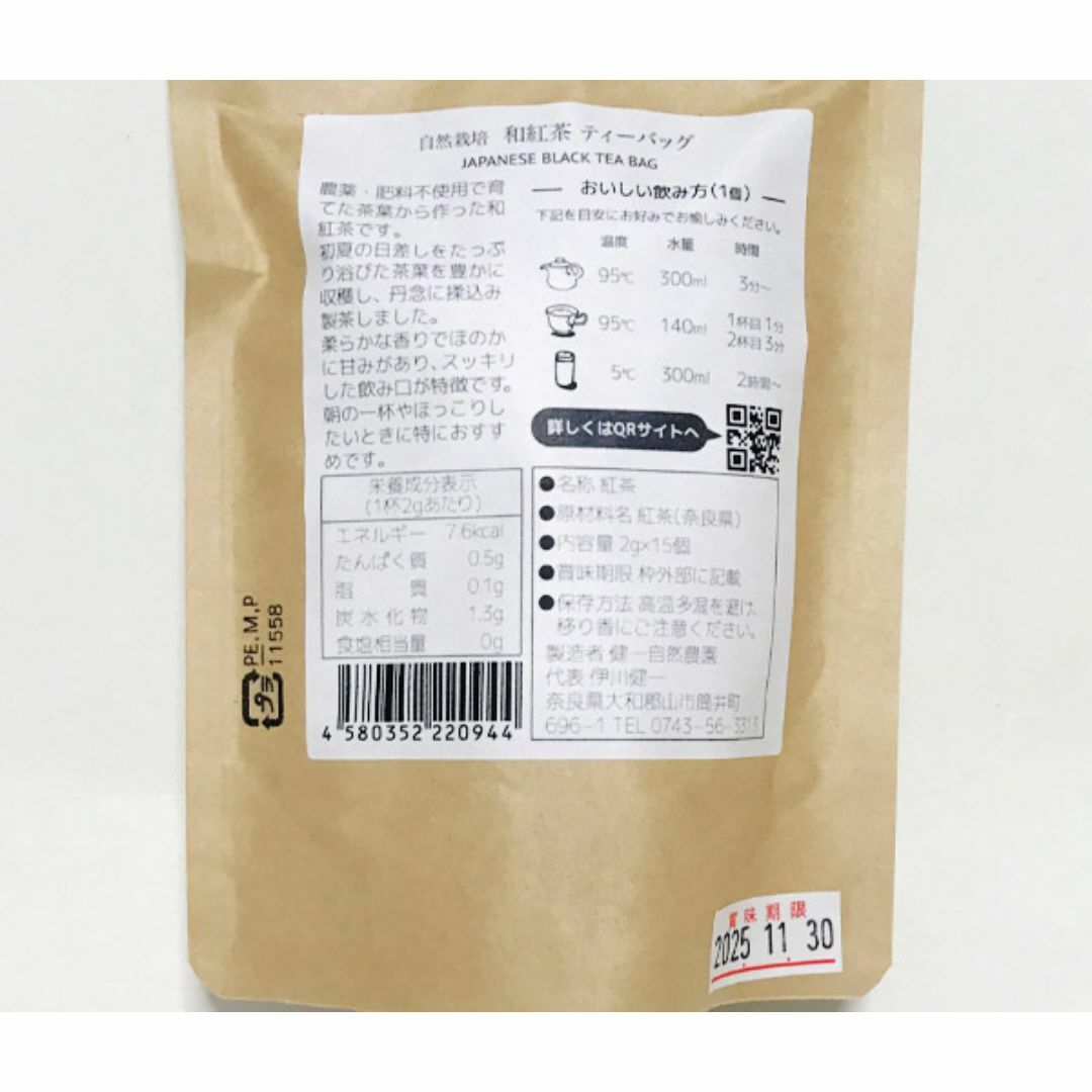 自然栽培 和紅茶（ティーバッグ）(2gＸ15TB)★大和茶★無肥料・無農薬★ 食品/飲料/酒の飲料(茶)の商品写真