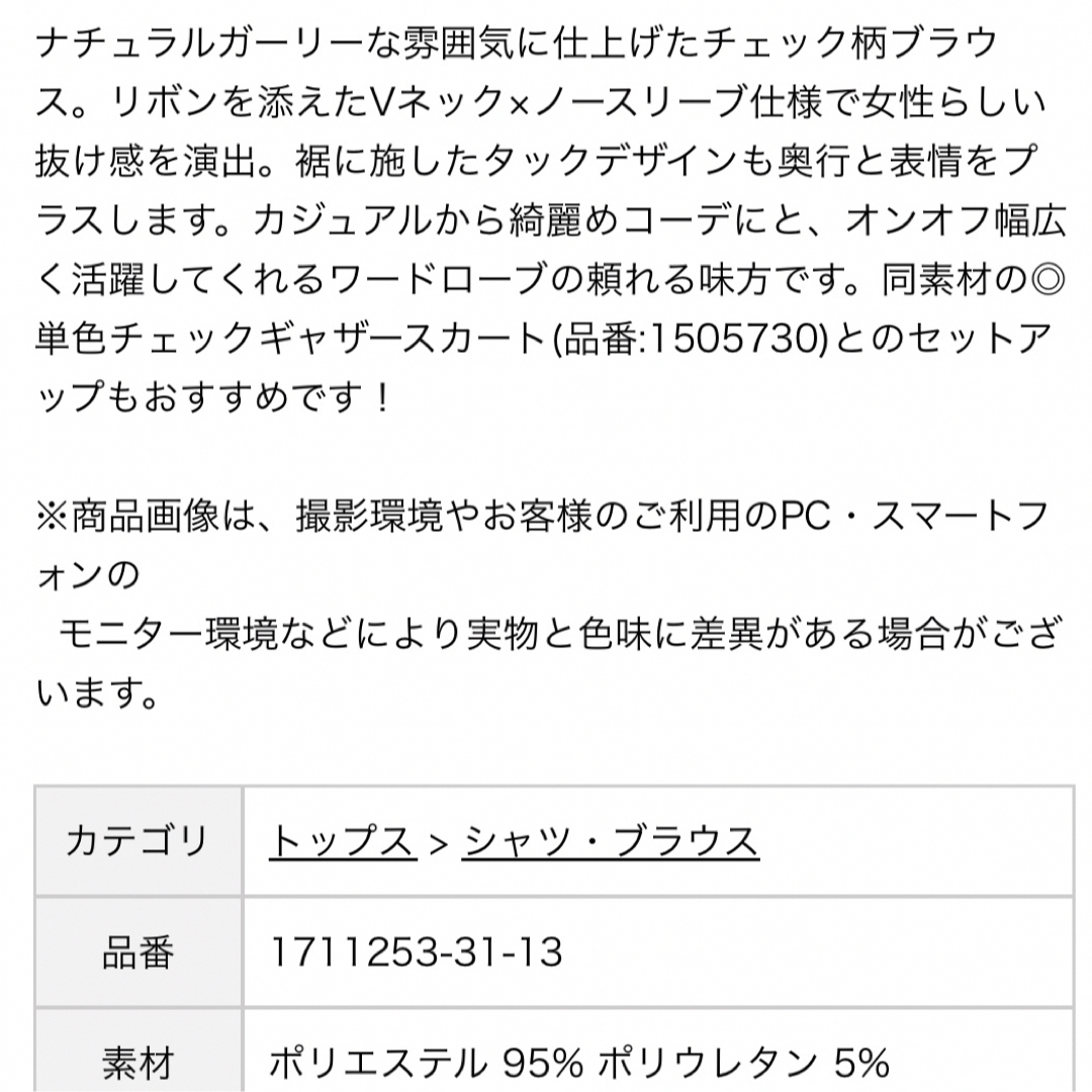 SM2(サマンサモスモス)の<限界価格>　SM2系列　ehka sopo ブラウス＋スカート　セットアップ レディースのレディース その他(セット/コーデ)の商品写真