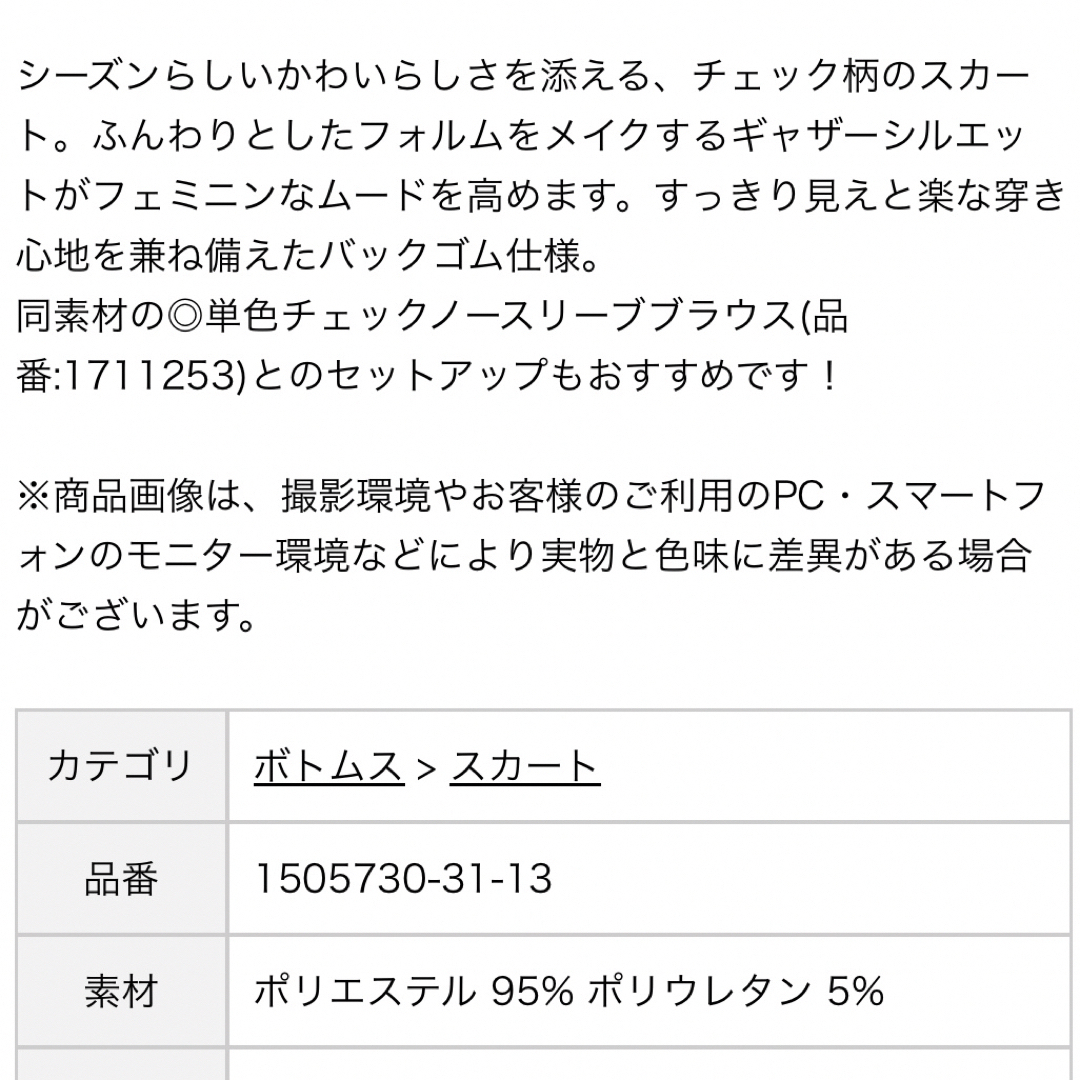 SM2(サマンサモスモス)の<限界価格>　SM2系列　ehka sopo ブラウス＋スカート　セットアップ レディースのレディース その他(セット/コーデ)の商品写真