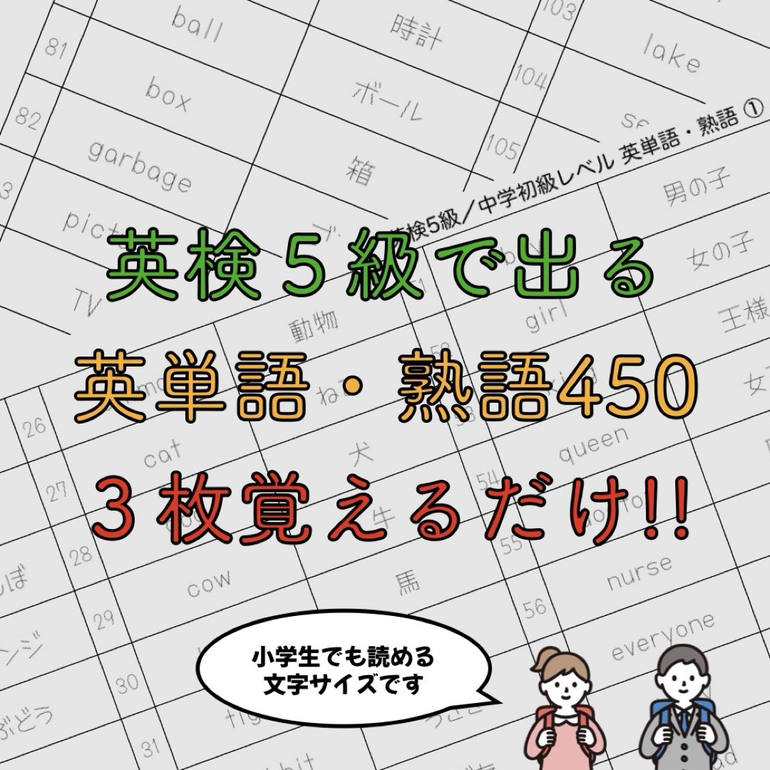 英検5級英単語学習プリントお試し｜6ページ｜よく出る英単語暗記★初めての英検に！ エンタメ/ホビーの本(資格/検定)の商品写真