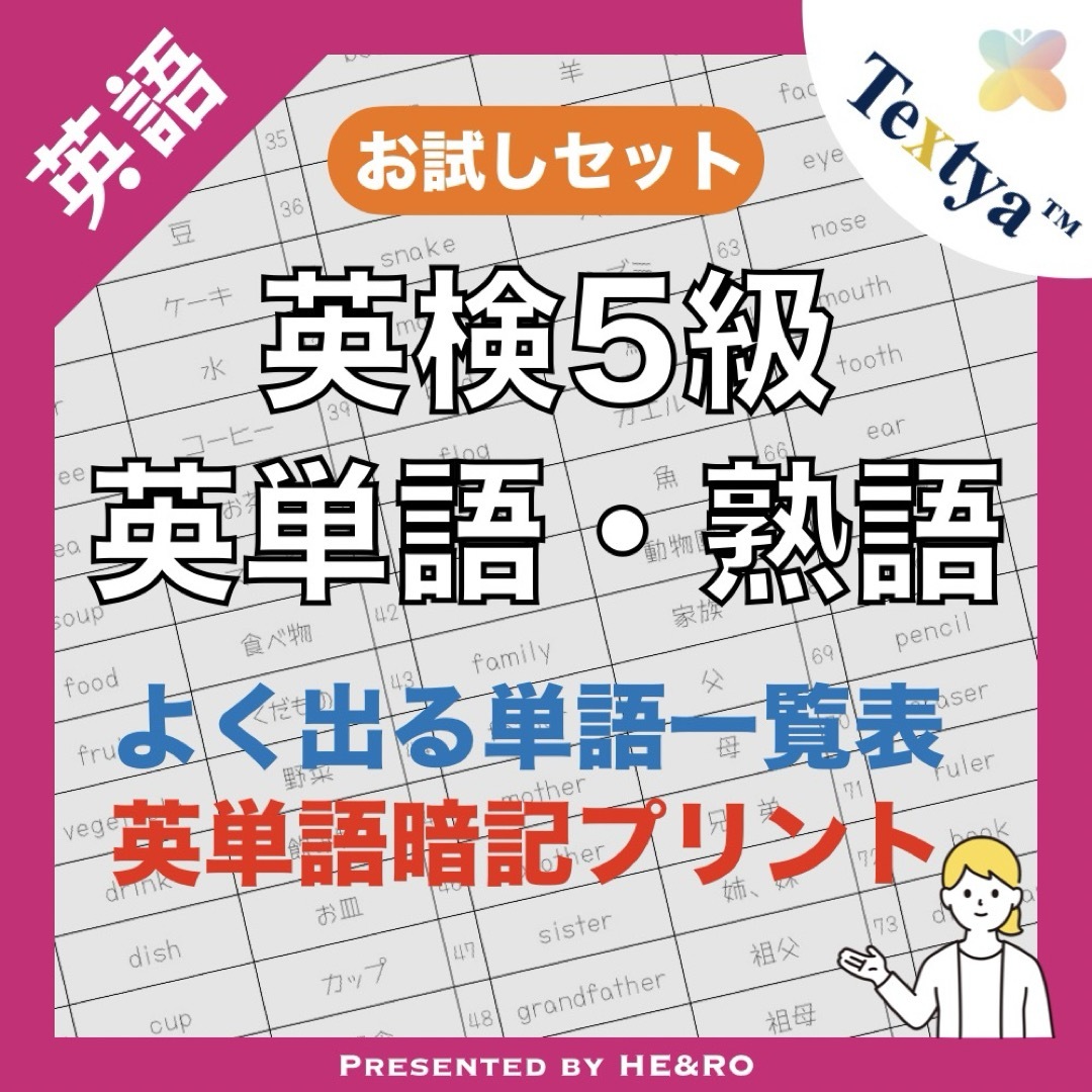 英検5級英単語学習プリントお試し｜6ページ｜よく出る英単語暗記★初めての英検に！ エンタメ/ホビーの本(資格/検定)の商品写真