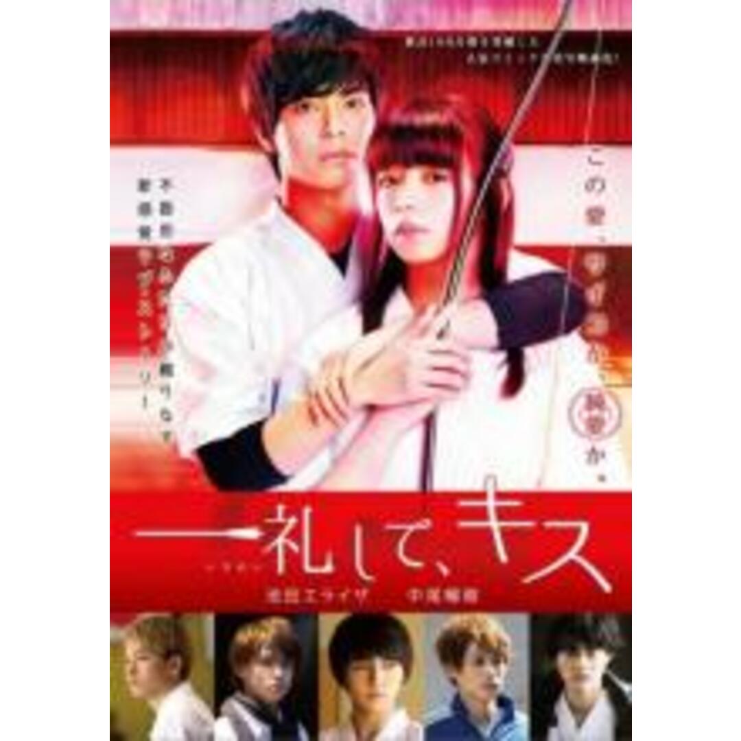 【中古】DVD▼一礼して、キス レンタル落ち エンタメ/ホビーのDVD/ブルーレイ(日本映画)の商品写真