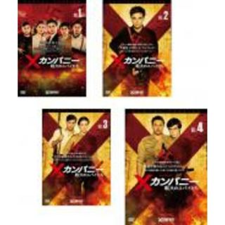 全巻セット【中古】DVD▼Xカンパニー 戦火のスパイたち シーズン1(4枚セット)第1話～第8話 最終 レンタル落ち(TVドラマ)