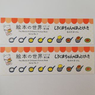 しろくまちゃんのホットケーキ　ホットケーキ　パンケーキ　シール　料理　菓子　絵本(シール)