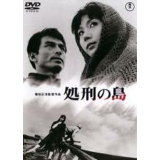 【中古】DVD▼処刑の島 レンタル落ち(日本映画)