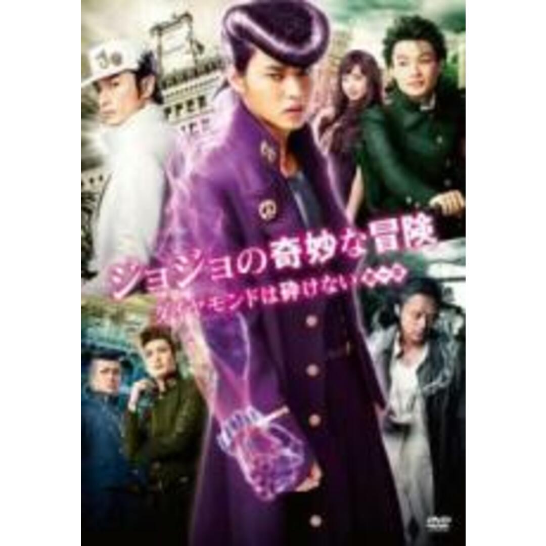 【中古】DVD▼ジョジョの奇妙な冒険 ダイヤモンドは砕けない 第一章 レンタル落ち エンタメ/ホビーのDVD/ブルーレイ(日本映画)の商品写真