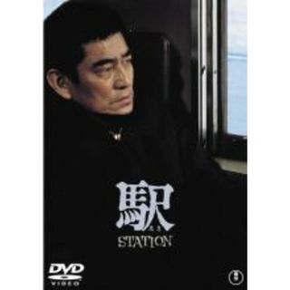 【中古】DVD▼駅 STATION ステーション レンタル落ち(日本映画)