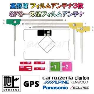 GPS一体型 フルセグ対応 地デジフィルムアンテナ 4枚 両面テープ クリーナー(カーナビ/カーテレビ)