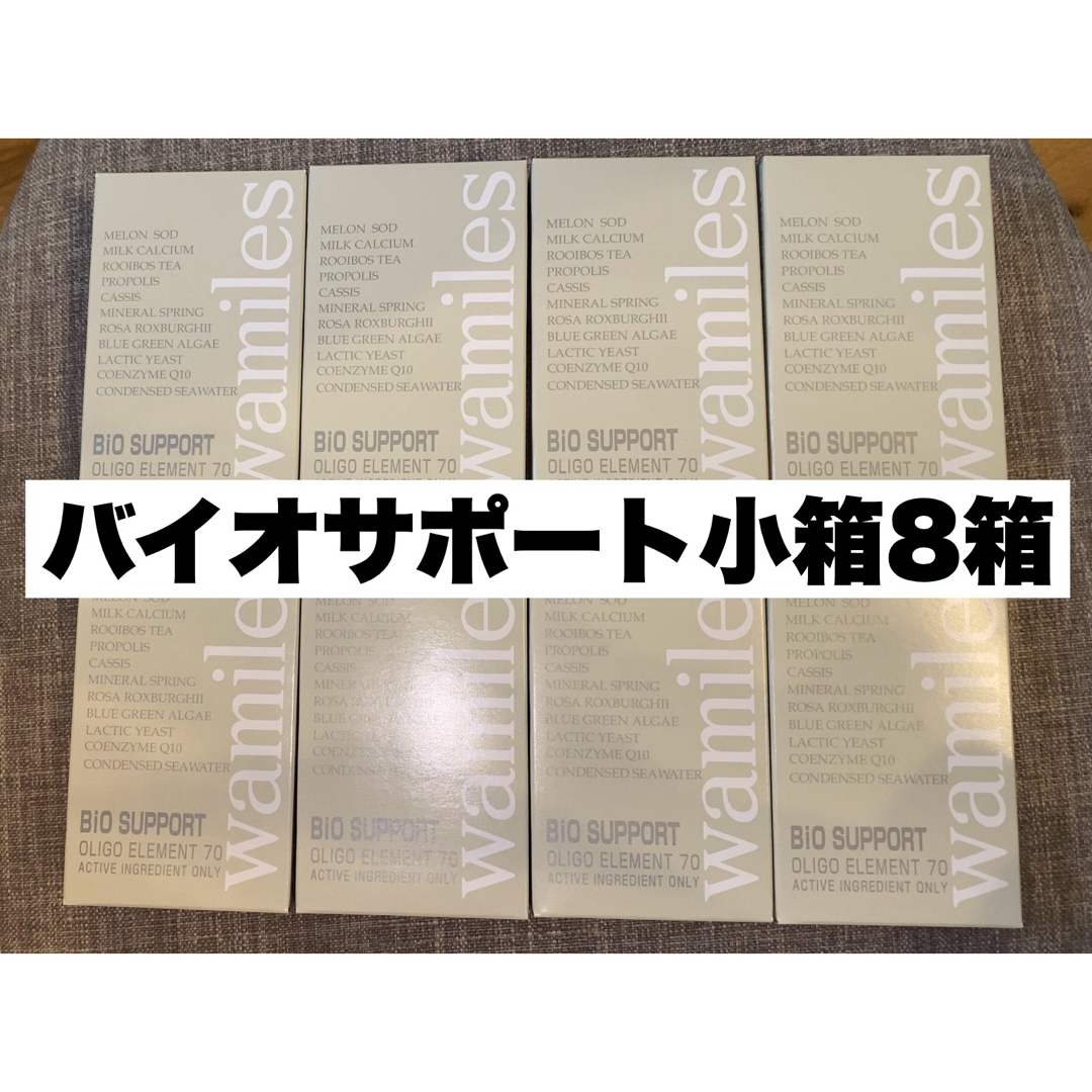 連休セール‼︎新品バイオサポート小箱8箱17,600→9,150円 食品/飲料/酒の健康食品(ビタミン)の商品写真