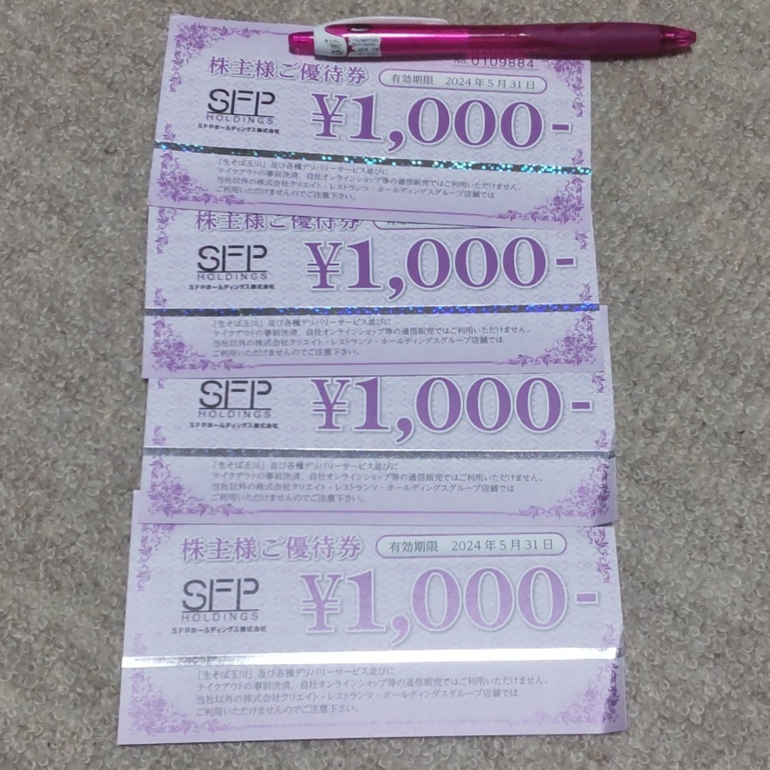 4000円分 SFP 株主優待券1000円×4枚　磯丸水産 きづなすし チケットの優待券/割引券(レストラン/食事券)の商品写真