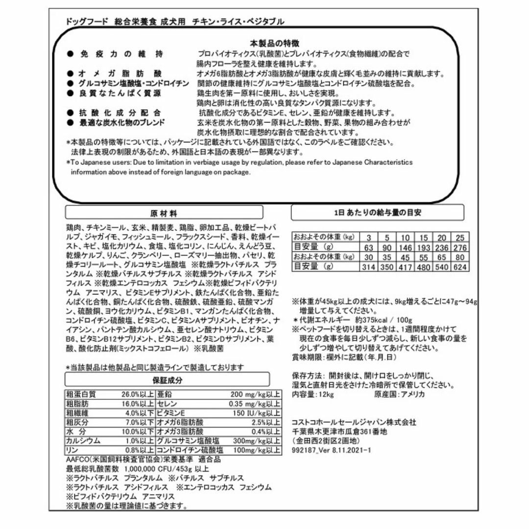 KIRKLAND(カークランド)の即日発送★コストコ カークランドシグネチャー ドッグフード 成犬用 12kg その他のペット用品(犬)の商品写真