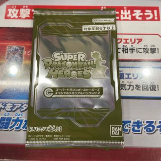 スーパードラゴンボールヒーローズメモリアルパック2