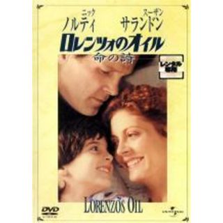 【中古】DVD▼ロレンツォのオイル 命の詩 レンタル落ち(外国映画)