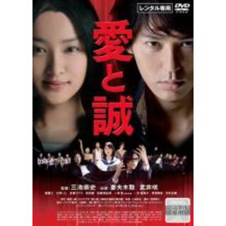 【中古】DVD▼愛と誠 レンタル落ち(日本映画)