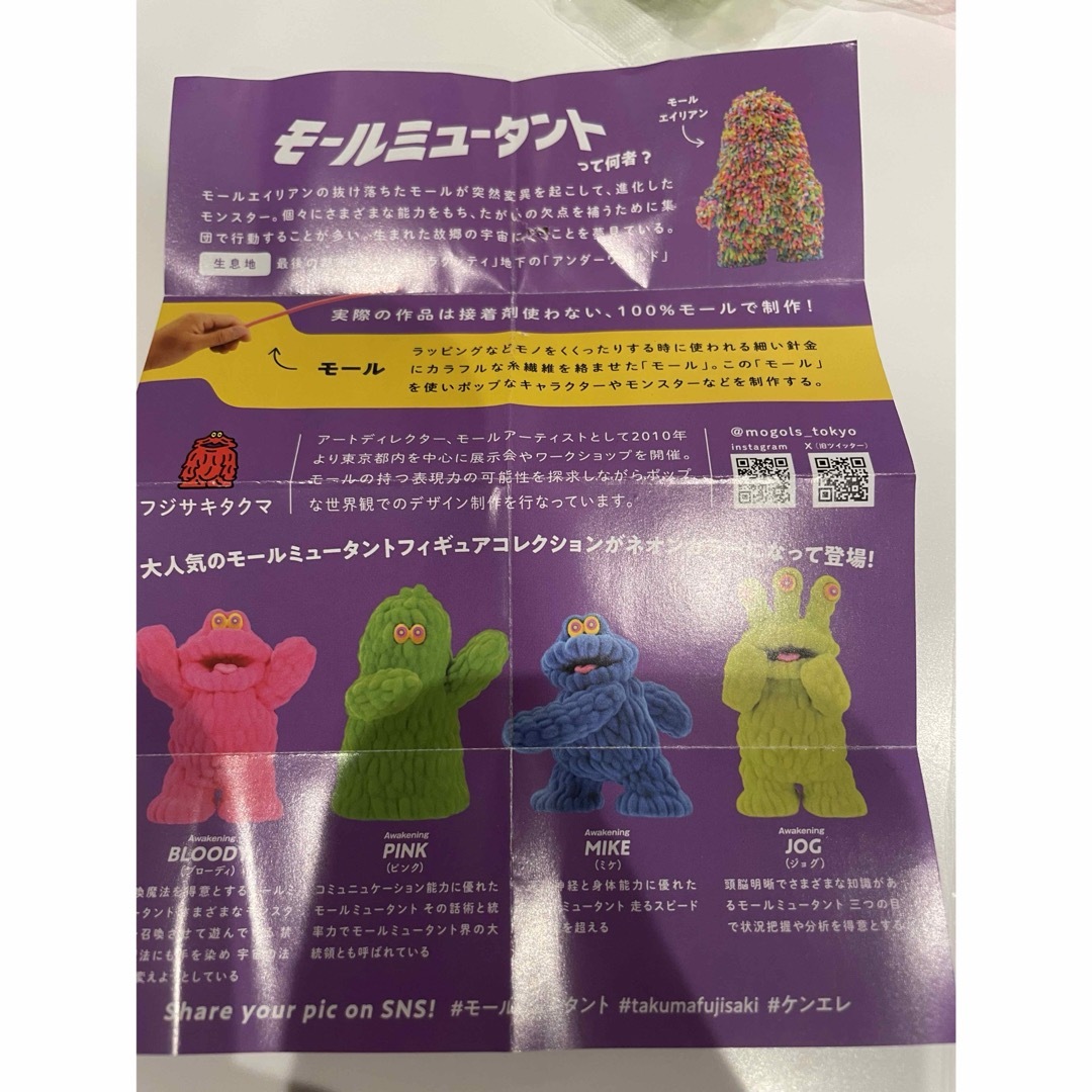 モールミュータント　ガチャ　ソフビ エンタメ/ホビーのおもちゃ/ぬいぐるみ(キャラクターグッズ)の商品写真